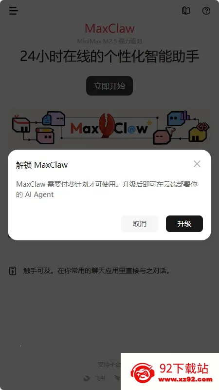 MaxClaw(�����ƶ˲�������)v4.9.1 �ֻ����ͼ