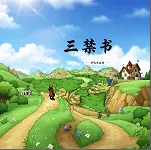 ������-����֮��ʼ2026���°汾v1.0 �ٷ�����