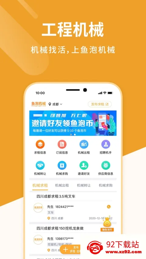 ���ݻ�е(��е����ƽ̨)v3.0.4 �ֻ����ͼ