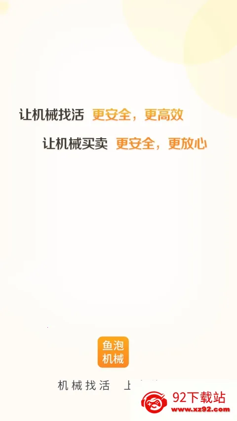 ���ݻ�е(��е����ƽ̨)v3.0.4 �ֻ����ͼ
