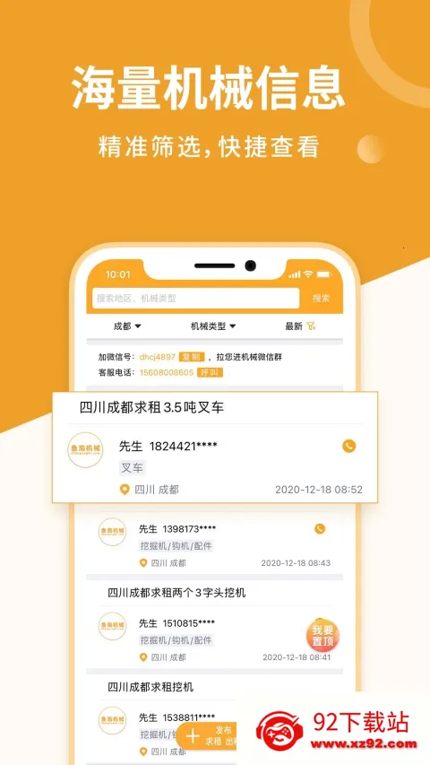 ���ݻ�е(��е����ƽ̨)v3.0.4 �ֻ����ͼ