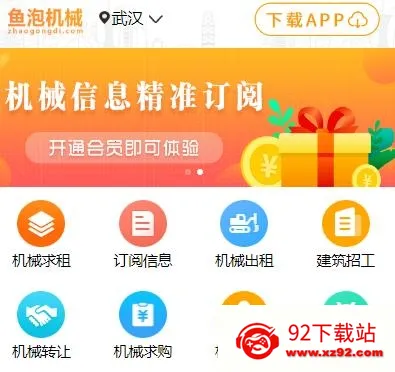 鱼泡机械(机械租赁平台) 鱼泡机械(机械租赁平台)