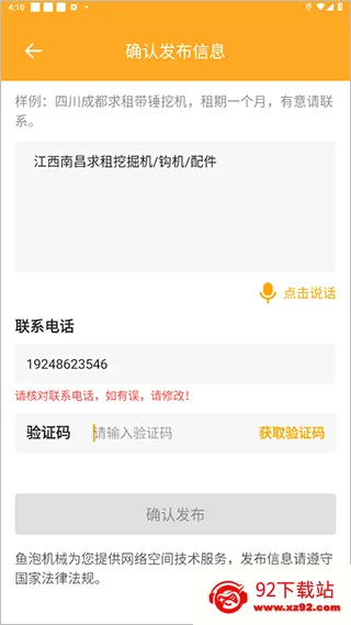 鱼泡机械(机械租赁平台) 鱼泡机械(机械租赁平台)
