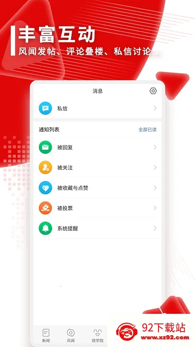 �۲�����(������Ѷ����)v8.5.2 ��׿���ͼ