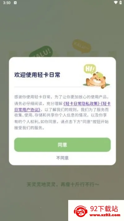 轻卡日常(热量记录软件) 轻卡日常(热量记录软件)