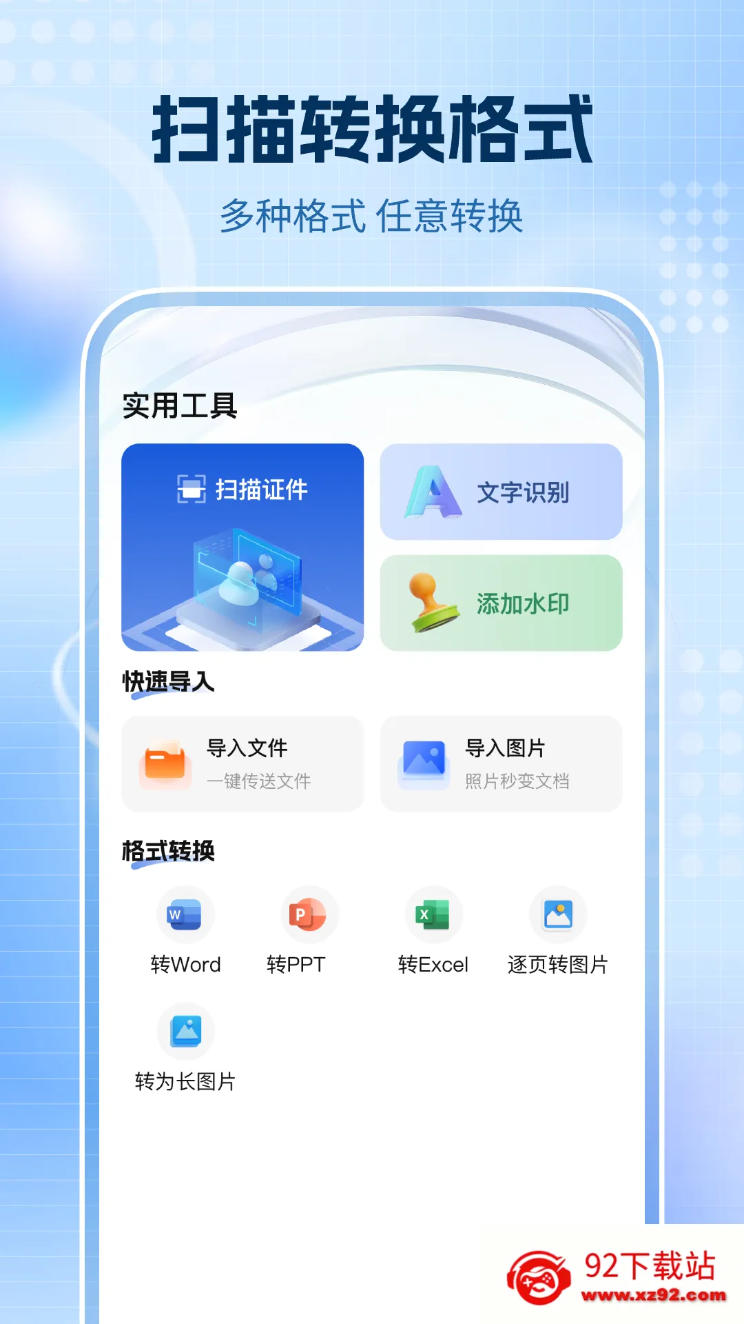ȫͨɨ����(�ļ�ɨ��ʶ������)v1.0.0 �ٷ������ͼ