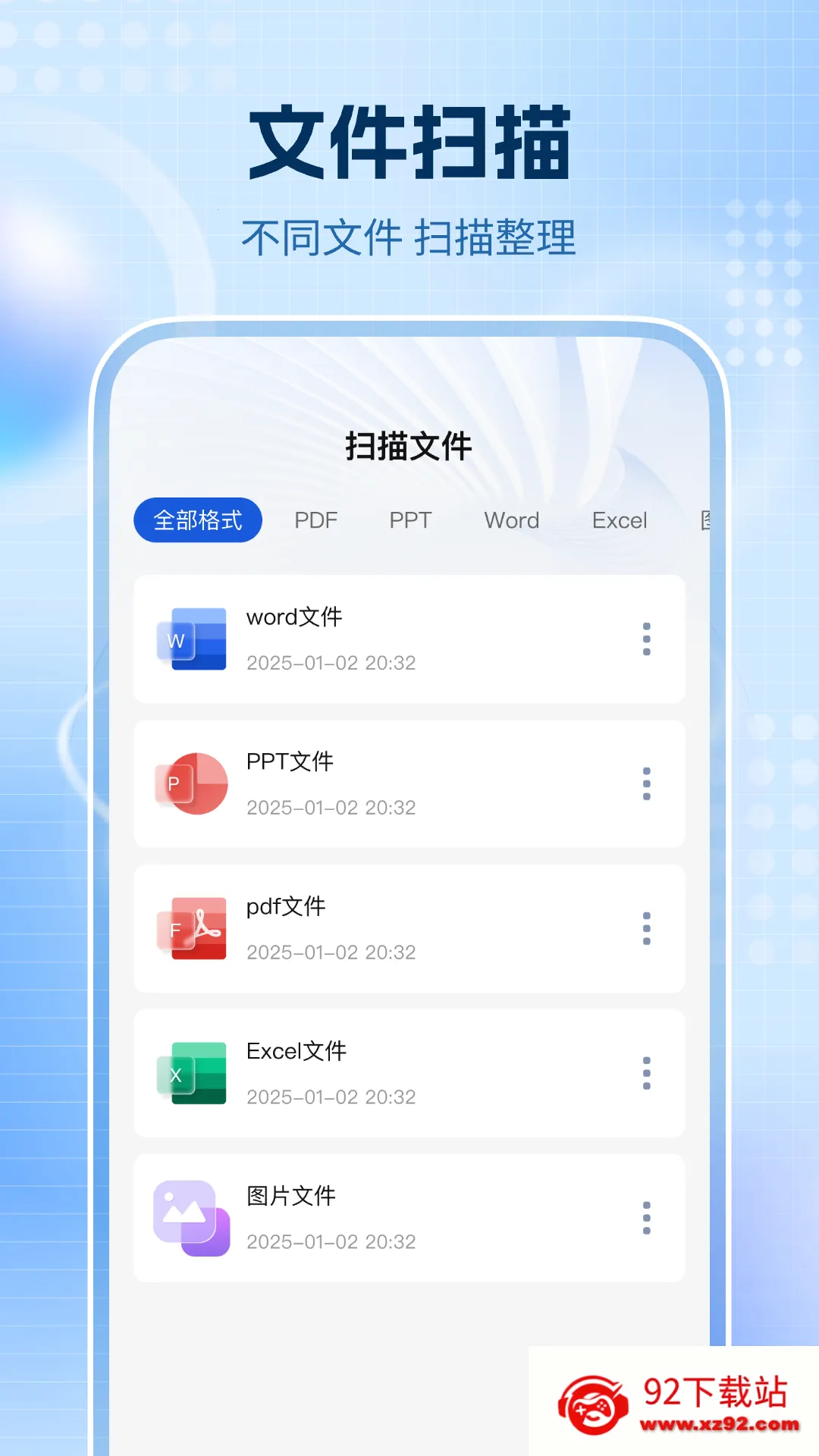 ȫͨɨ����(�ļ�ɨ��ʶ������)v1.0.0 �ٷ������ͼ