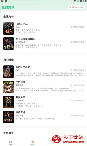 �������С˵(С˵�Ķ�����)v1.4.6-china ��Ѱ��ͼ