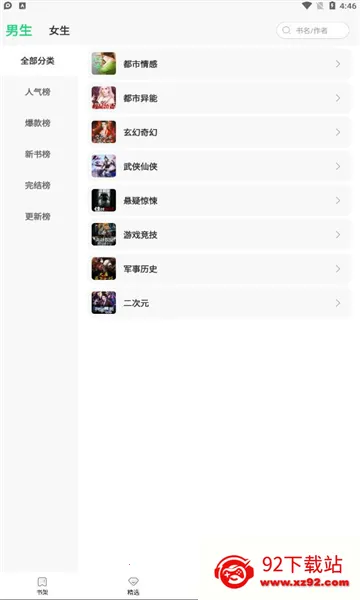 �������С˵(С˵�Ķ�����)v1.4.6-china ��Ѱ��ͼ