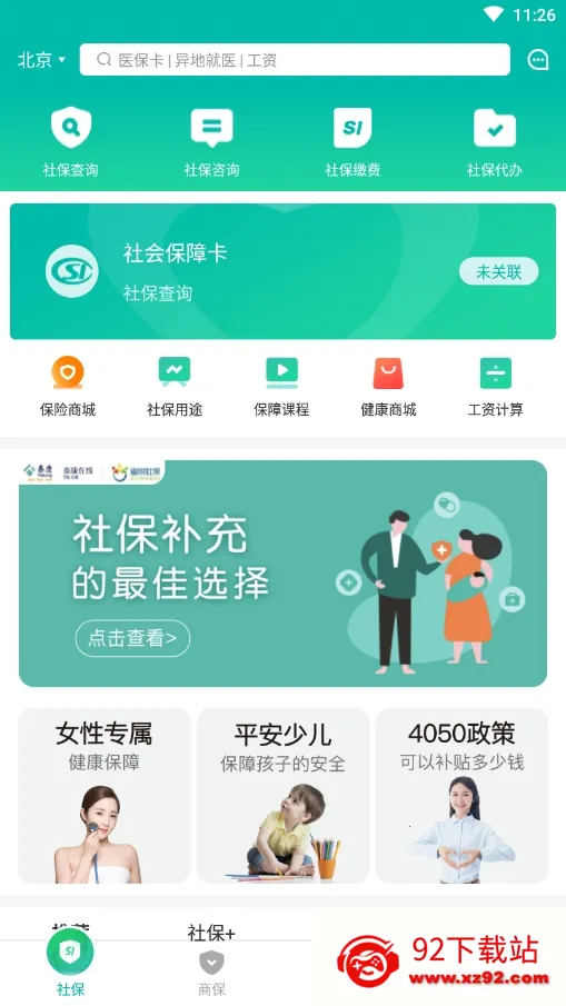 �����籣2026���ذ�װv3.8.3 �ٷ������ͼ