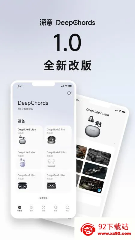 DeepChords(�����豸��������)v1.0.4 �ٷ������ͼ