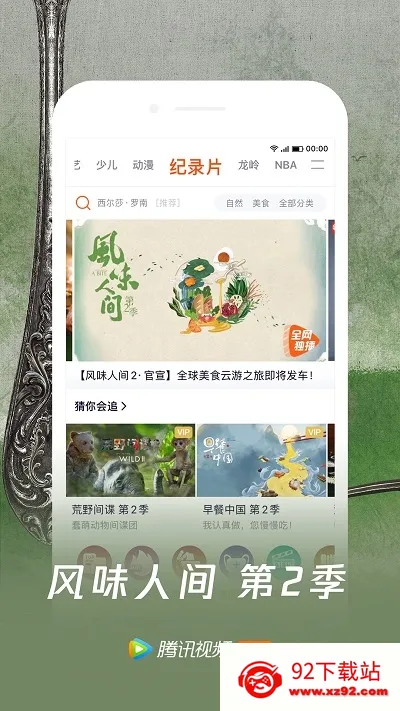 ��Ѷ��Ƶ2026���°汾v8.0.0.20765 ��׿���ͼ