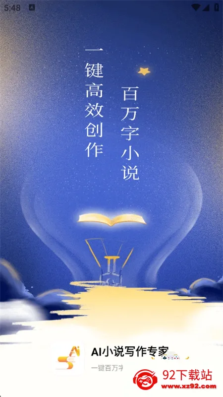 AIС˵д��ר��2026�ٷ����°汾v1.3.5 ��Ѱ��ͼ