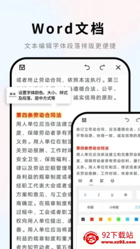 Word�ĵ��ֻ��༭ͨ(�ĵ���������)v1.0.1 �ٷ������ͼ