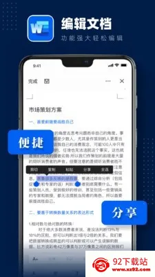 Word文档手机编辑通(文档处理工具) Word文档手机编辑通(文档处理工具)
