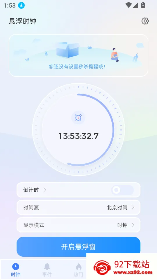 ����ʱ��FloatingClock(������ʱ����)