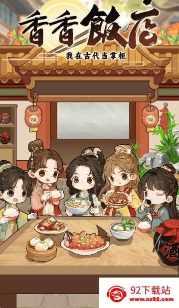 ���㷹��(������Ӫ��Ϸ)v1.0.4 �ֻ����ͼ