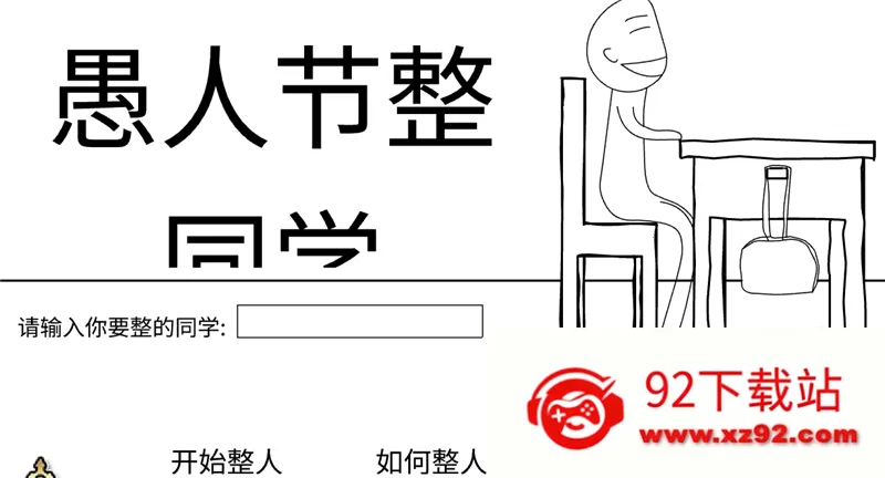 ���˽���ͬѧ(У԰��������Ϸ)v1.0 ��Ѱ��ͼ