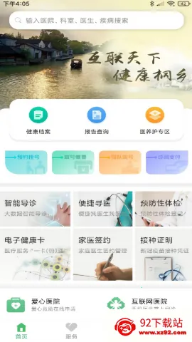 ����ͩ��ԤԼ�Һ������ֻ���v3.7.13 �ٷ������ͼ