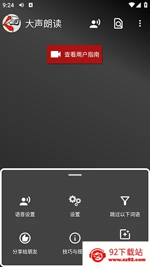 Read Aloud�����ʶ�(�ı�ת��������)v8.3.7 ��Ѱ��ͼ