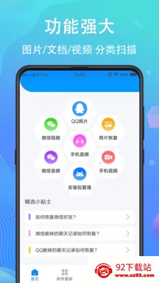 �ֻ����ݻָ�����2026�ٷ����°汾v4.7.51 ��׿���ͼ