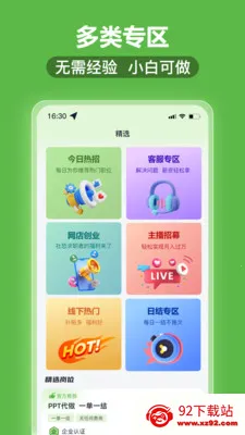 ͸��׬��ְ(��ְ��ְƽ̨)v1.0.4 �ֻ����ͼ