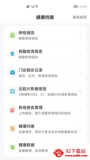 ��гҽ(ҽ�Ʒ�������)v7.2.9 �ٷ������ͼ