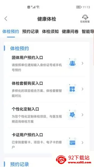 ��гҽ(ҽ�Ʒ�������)v7.2.9 �ٷ������ͼ
