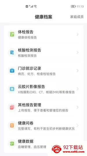 和谐医(医疗服务软件) 和谐医(医疗服务软件)