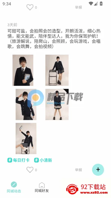����(�����罻app)v1.0 ��׿���ͼ