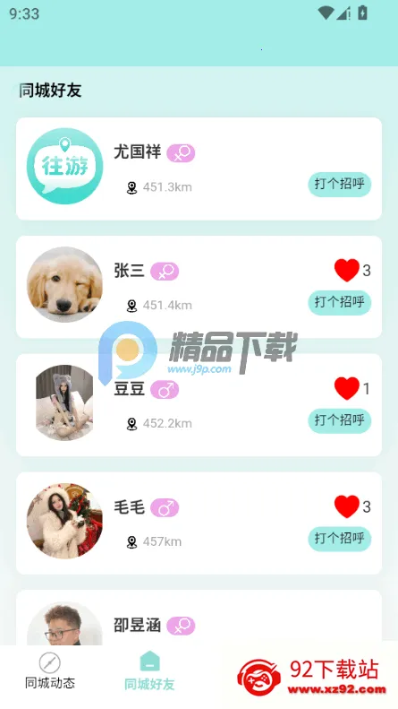 ����(�����罻app)v1.0 ��׿���ͼ