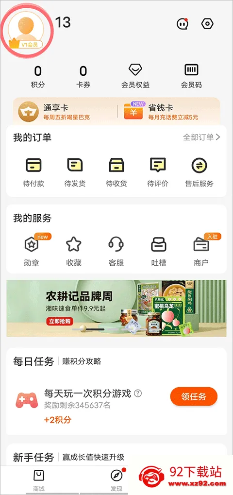 华润通(会员积分平台) 华润通(会员积分平台)