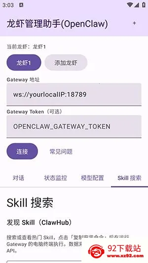 龙虾管理助手(龙虾管控软件) 龙虾管理助手(龙虾管控软件)