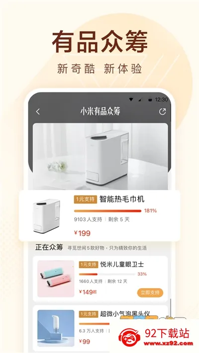 С����Ʒ(С���������)v5.32.1 �ֻ����ͼ