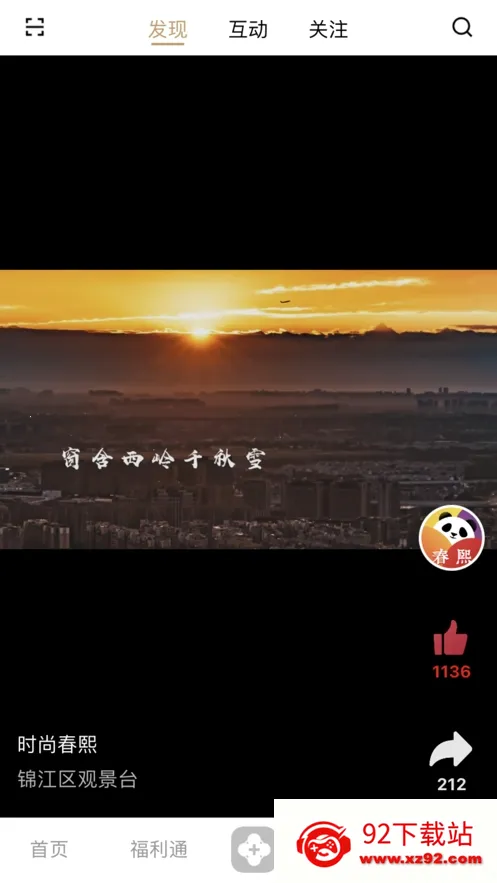 时尚春熙2026下载安装 时尚春熙2026下载安装