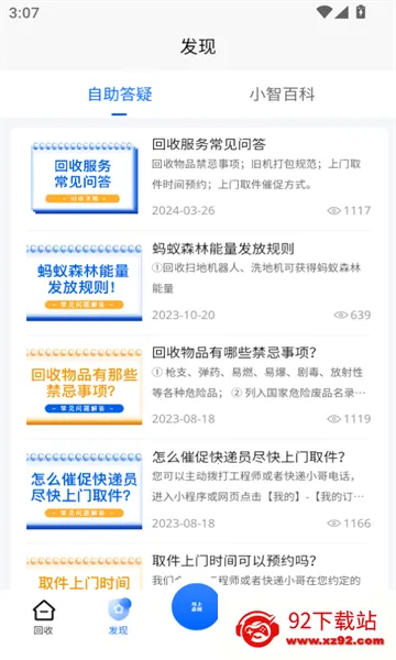 С�ǻ���(�ҵ����ƽ̨)v1.5.4 �ٷ������ͼ