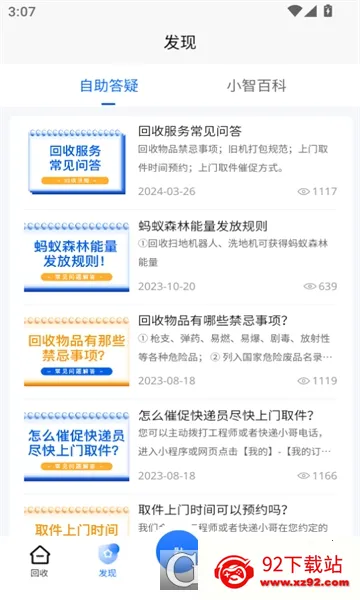 С�ǻ���(�ҵ����ƽ̨)v1.5.4 �ٷ������ͼ