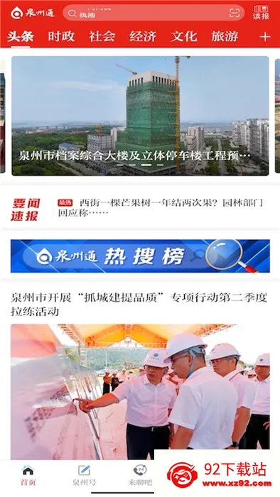 Ȫ��ͨ2026�ٷ����°汾v6.6.1 �ٷ������ͼ