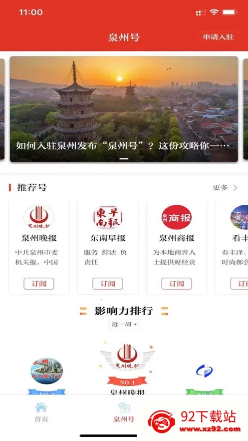 泉州通2026官方最新版本 泉州通2026官方最新版本