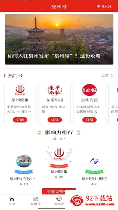 Ȫ��ͨ2026�ٷ����°汾v6.6.1 �ٷ������ͼ