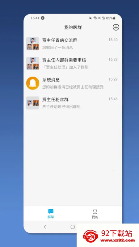 ��ҽ��ҽ����(Ⱥ�Ľ���ƽ̨)v2.1.3 �ֻ����ͼ