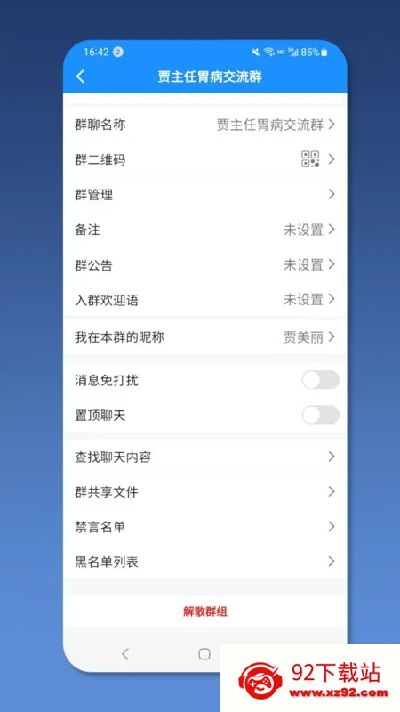 ��ҽ��ҽ����(Ⱥ�Ľ���ƽ̨)v2.1.3 �ֻ����ͼ