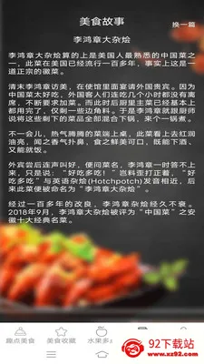 Ȥ����ʳ(��ʳ����Ӧ��)v2.6.7.3 �ٷ������ͼ