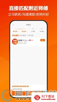 ʦ������(ʦ���ӵ�ƽ̨)v1.1.37 ��Ѱ��ͼ