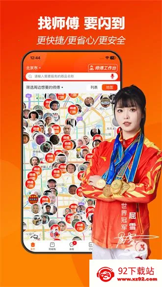 师傅闪到(师傅接单平台) 师傅闪到(师傅接单平台)