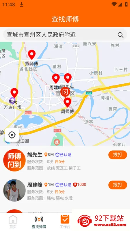 师傅闪到(师傅接单平台) 师傅闪到(师傅接单平台)