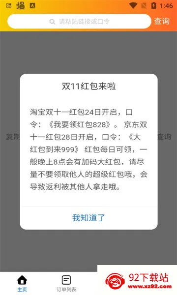 è�ַ�(���ﷵ��Ӧ��)v2.0.6 �ٷ������ͼ