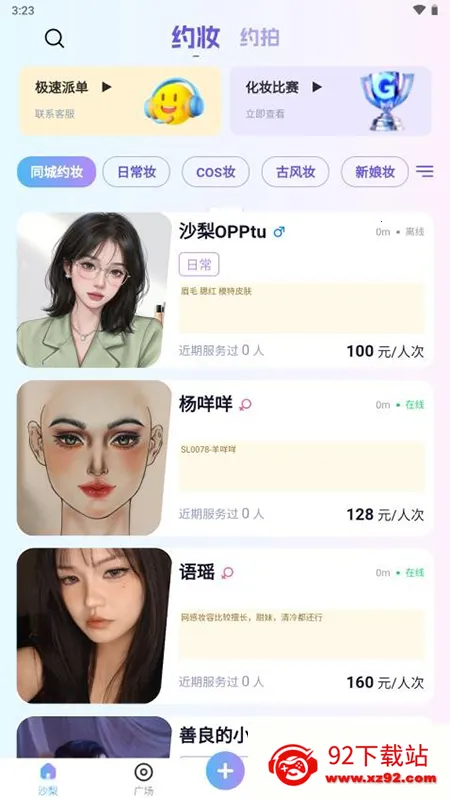 沙梨约妆(上门化妆平台) 沙梨约妆(上门化妆平台)