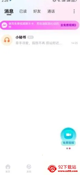 ͬ�����꽻�Ѱ�׿���ֻ���v2.1.4 �ֻ����ͼ