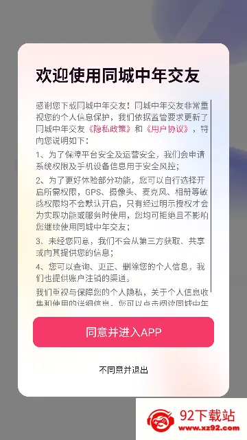 ͬ�����꽻�Ѱ�׿���ֻ���v2.1.4 �ֻ����ͼ